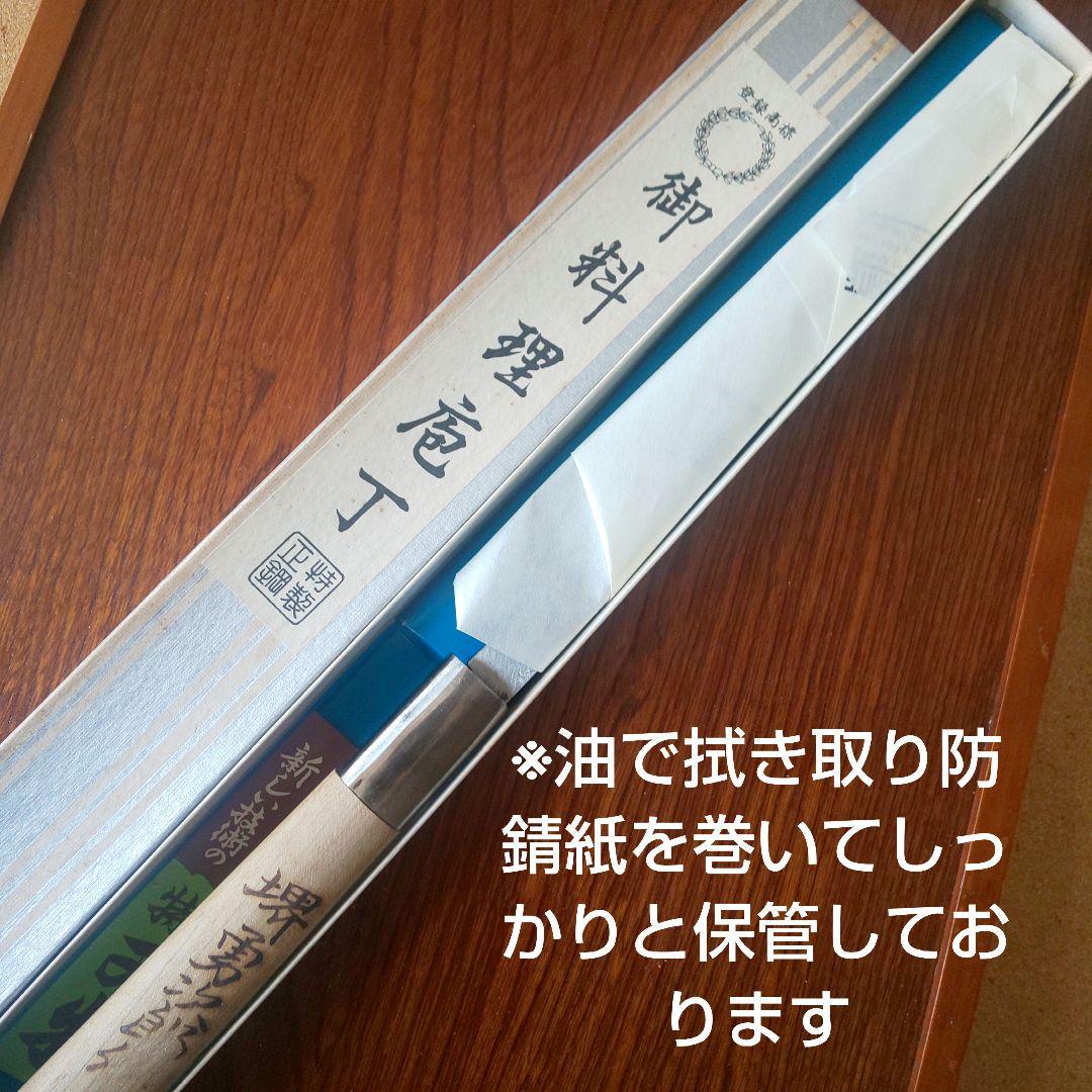【堺 勇次郎作】柳刃 (刺身) 包丁 210㎜