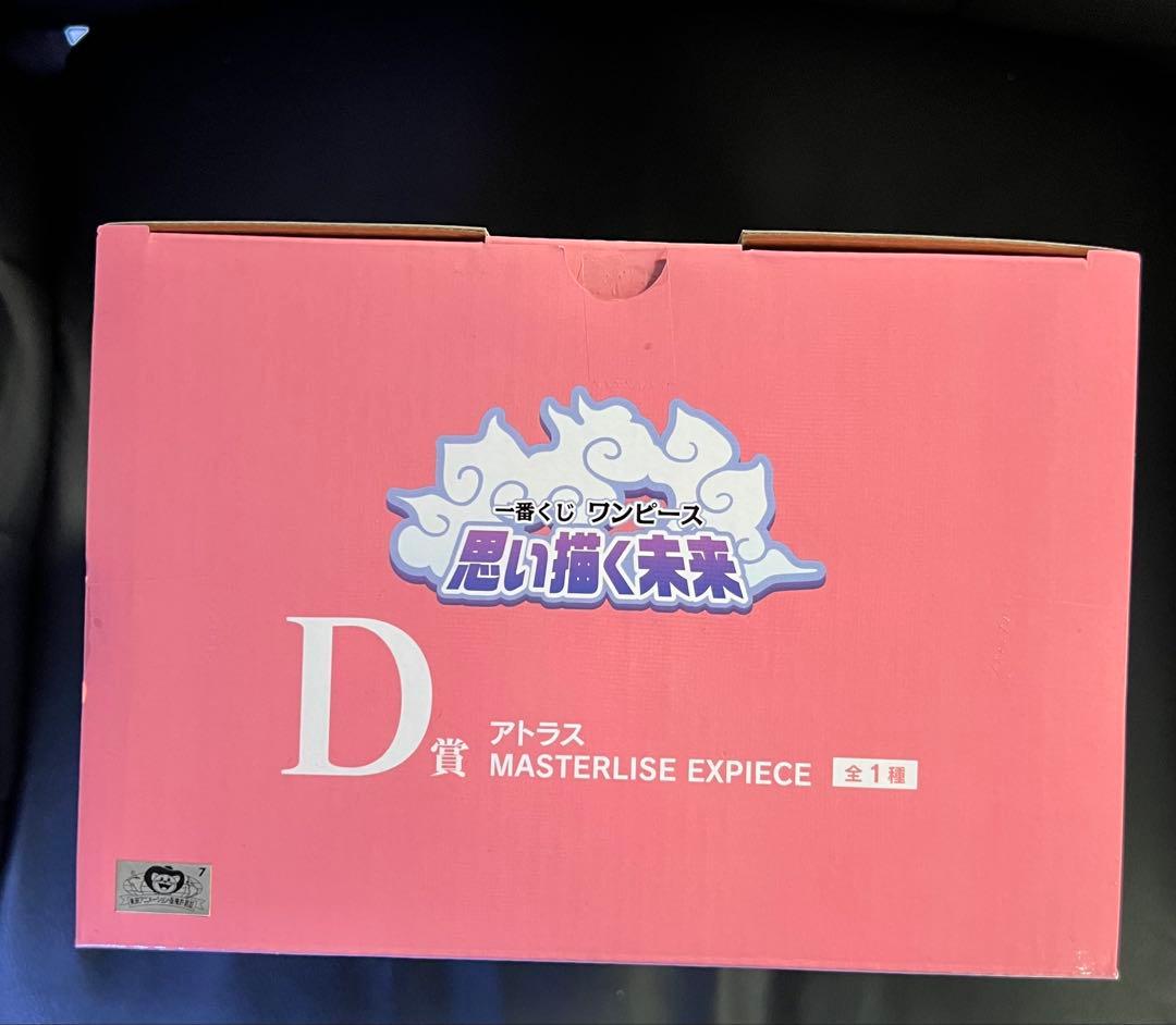 一番くじ　ワンピース フィギュアセット D賞アトラス B賞ルフィ　ラストワン