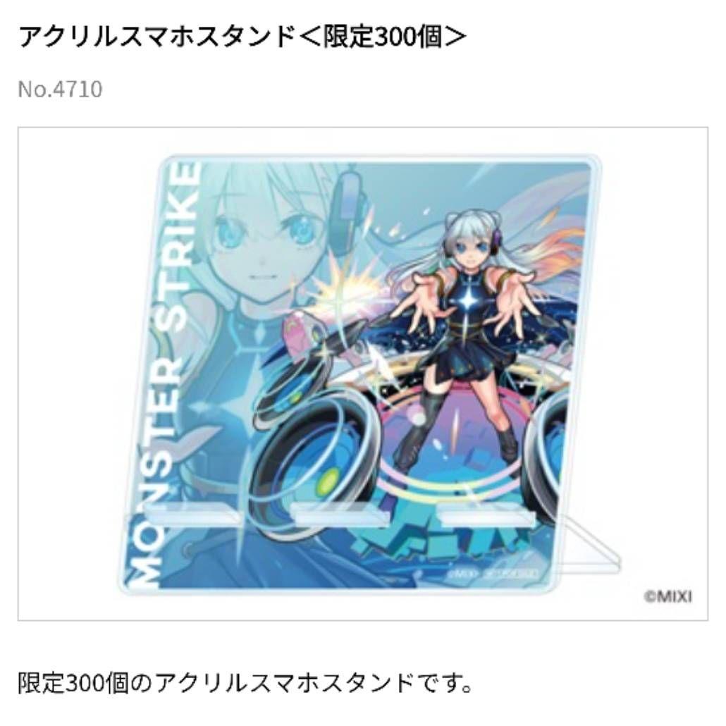 モンスト　MONSTERSTRIKE　ネオ　スマホスタンド　非売品
