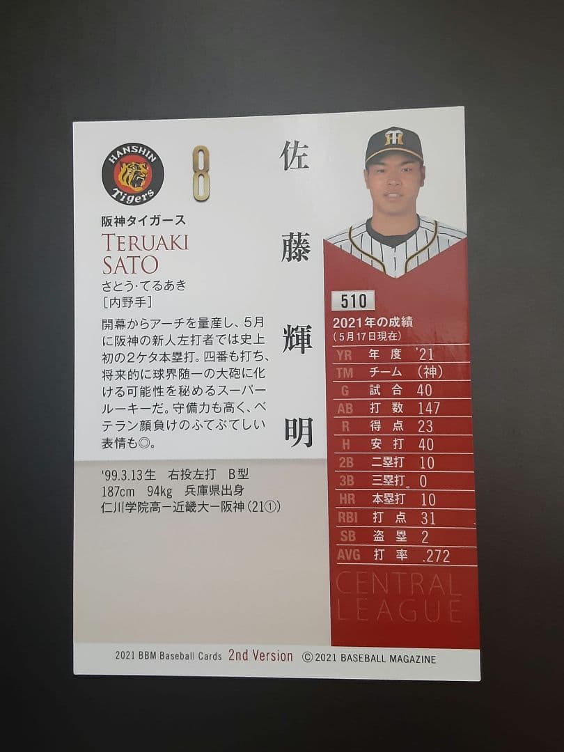佐藤輝明　2021　BBM 2nd Version銀箔サイン入りルーキーカード