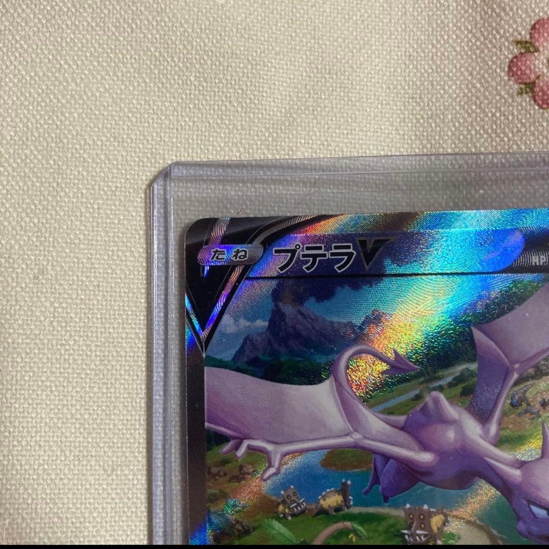 プテラv sa