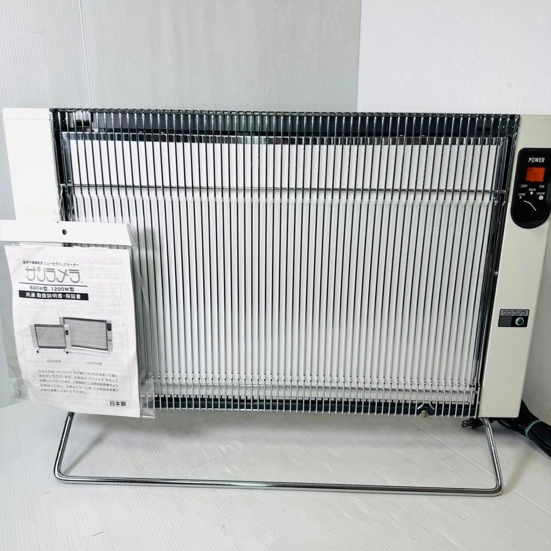 【極美品】 サンラメラ 1200W型 遠赤外線　セラミックヒーター ホワイト