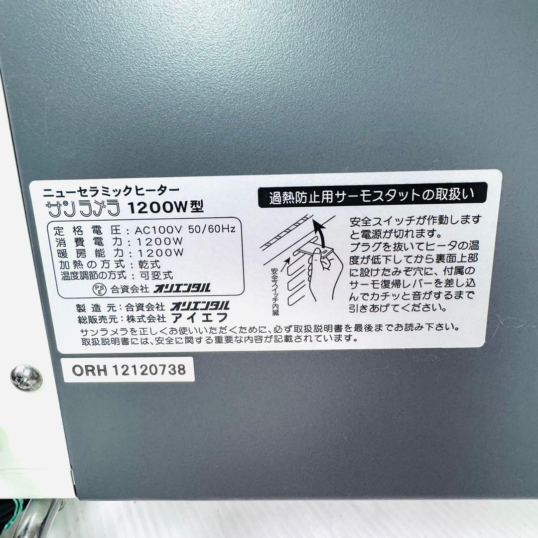 【極美品】 サンラメラ 1200W型 遠赤外線　セラミックヒーター ホワイト