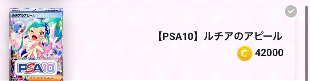ルチアのアピール SAR PSA10 ポケモンカード
