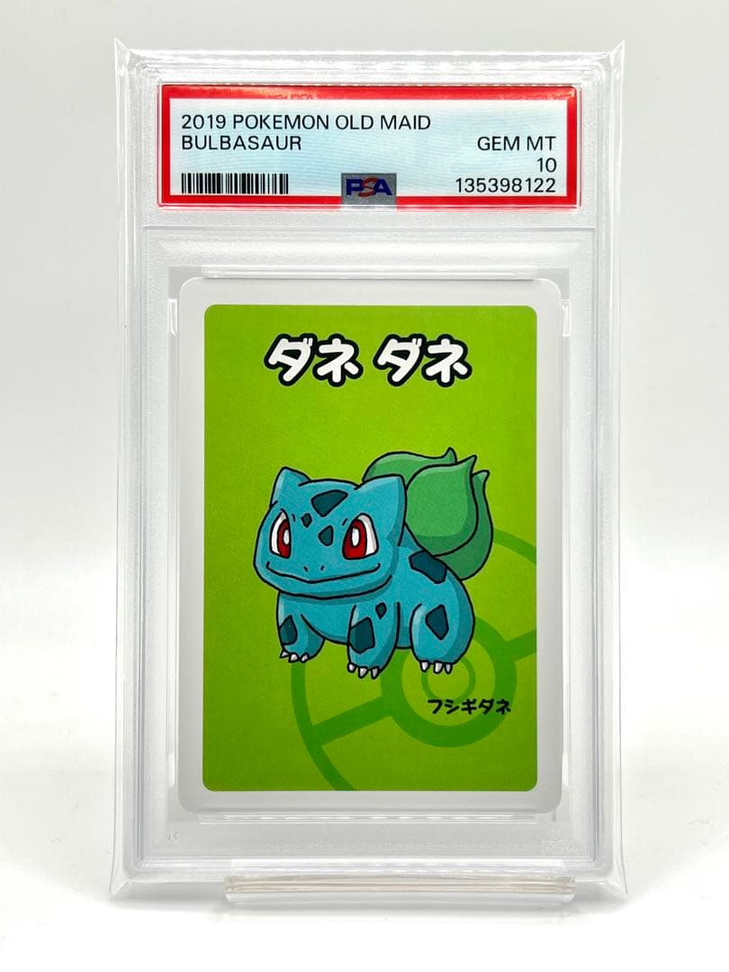 【3連番PSA10】ポケモンババ抜き フシギダネ ヒトカゲ ゼニガメ