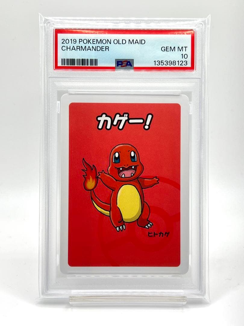【3連番PSA10】ポケモンババ抜き フシギダネ ヒトカゲ ゼニガメ