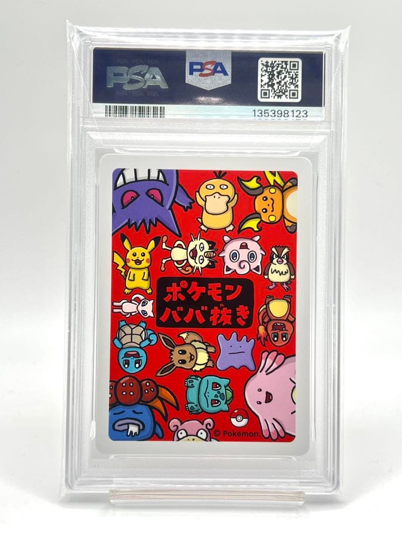 【3連番PSA10】ポケモンババ抜き フシギダネ ヒトカゲ ゼニガメ
