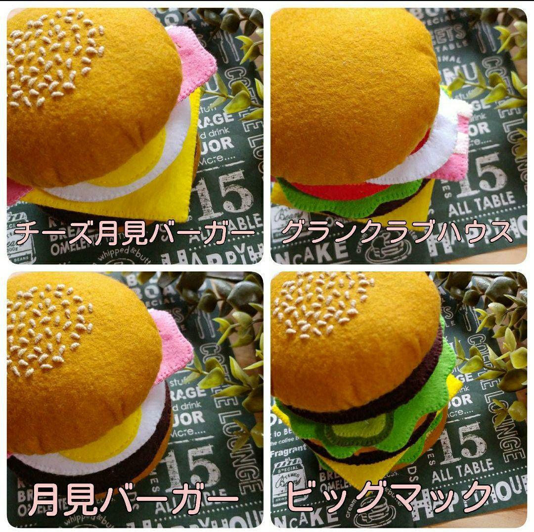 フェルトままごと ハンバーガー