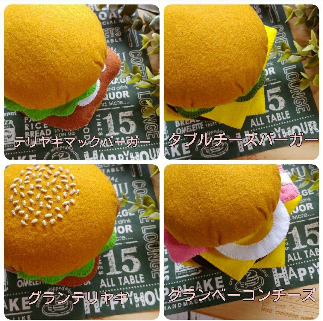 フェルトままごと ハンバーガー