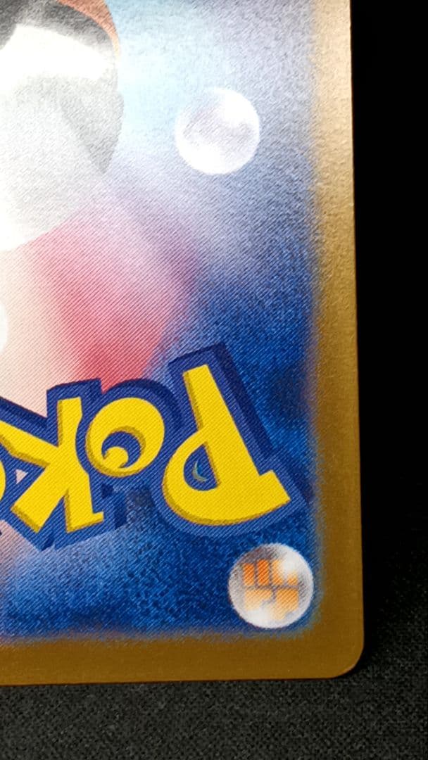 た*ん様 ピカチュウex SR SV8 超電ブレイカー 122/106