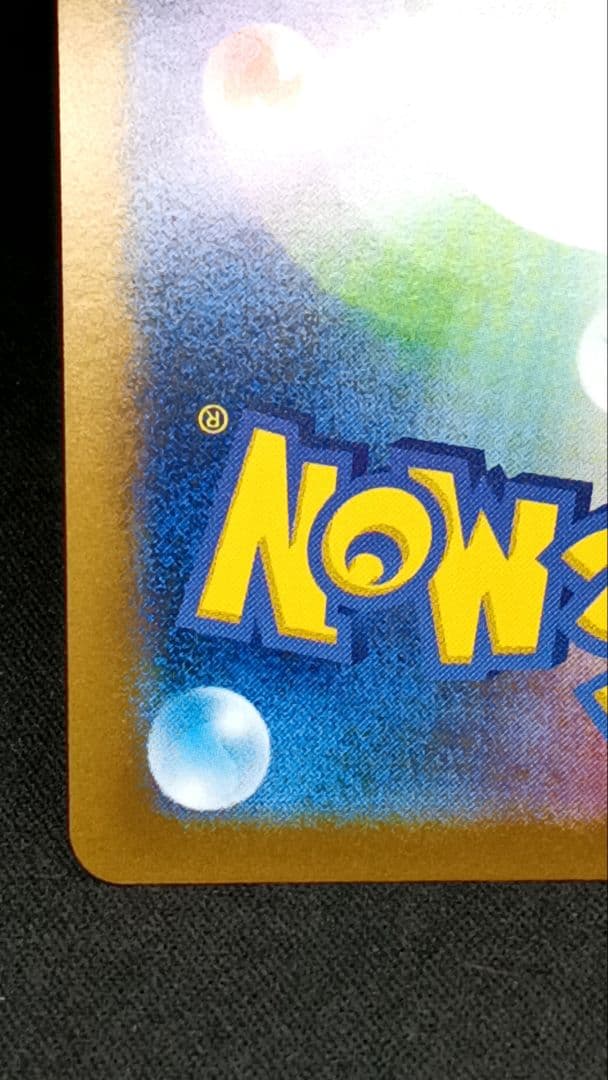 た*ん様 ピカチュウex SR SV8 超電ブレイカー 122/106