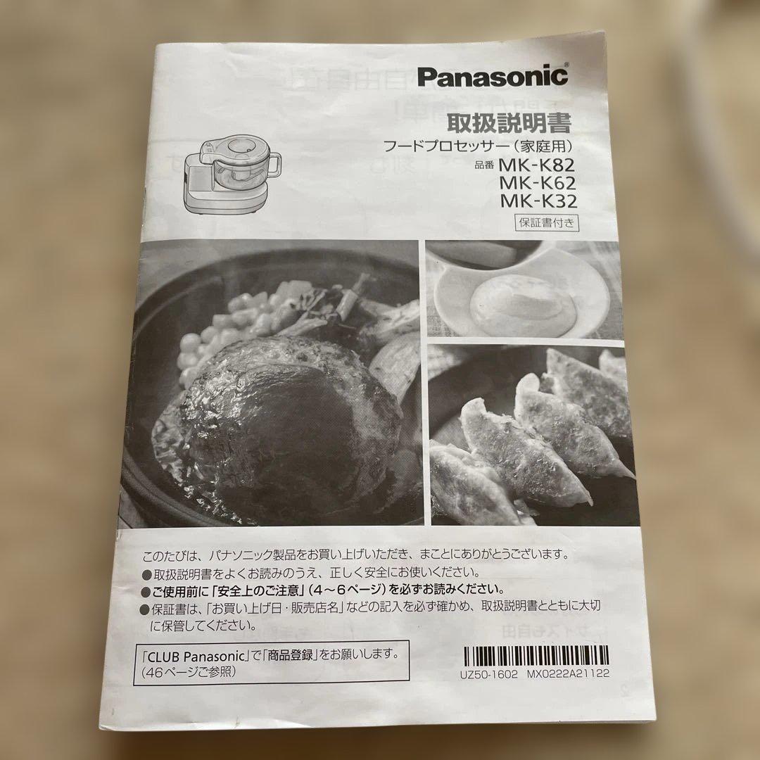 Panasonic フードプロセッサー ホワイト