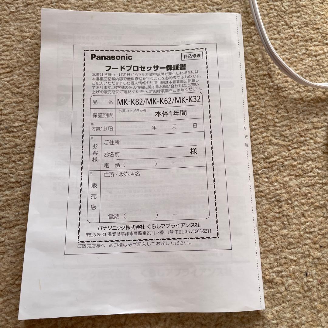 Panasonic フードプロセッサー ホワイト