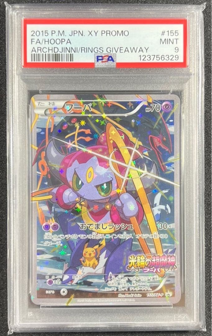 【 PSA9】フーパ　プロモ　さいとうなおき