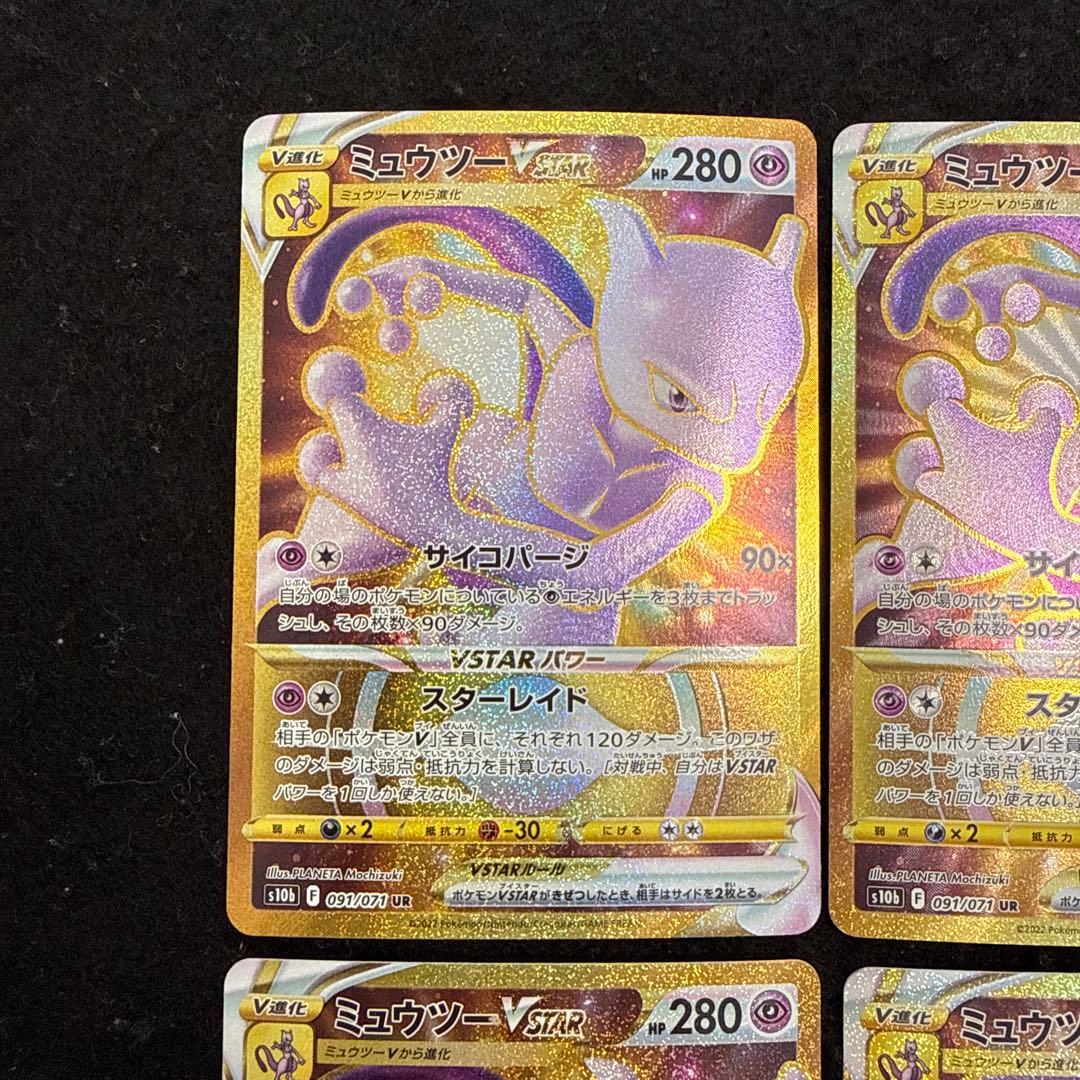 ポケモンカード　ミュウツーvstar ur ポケモンgo 4枚セット