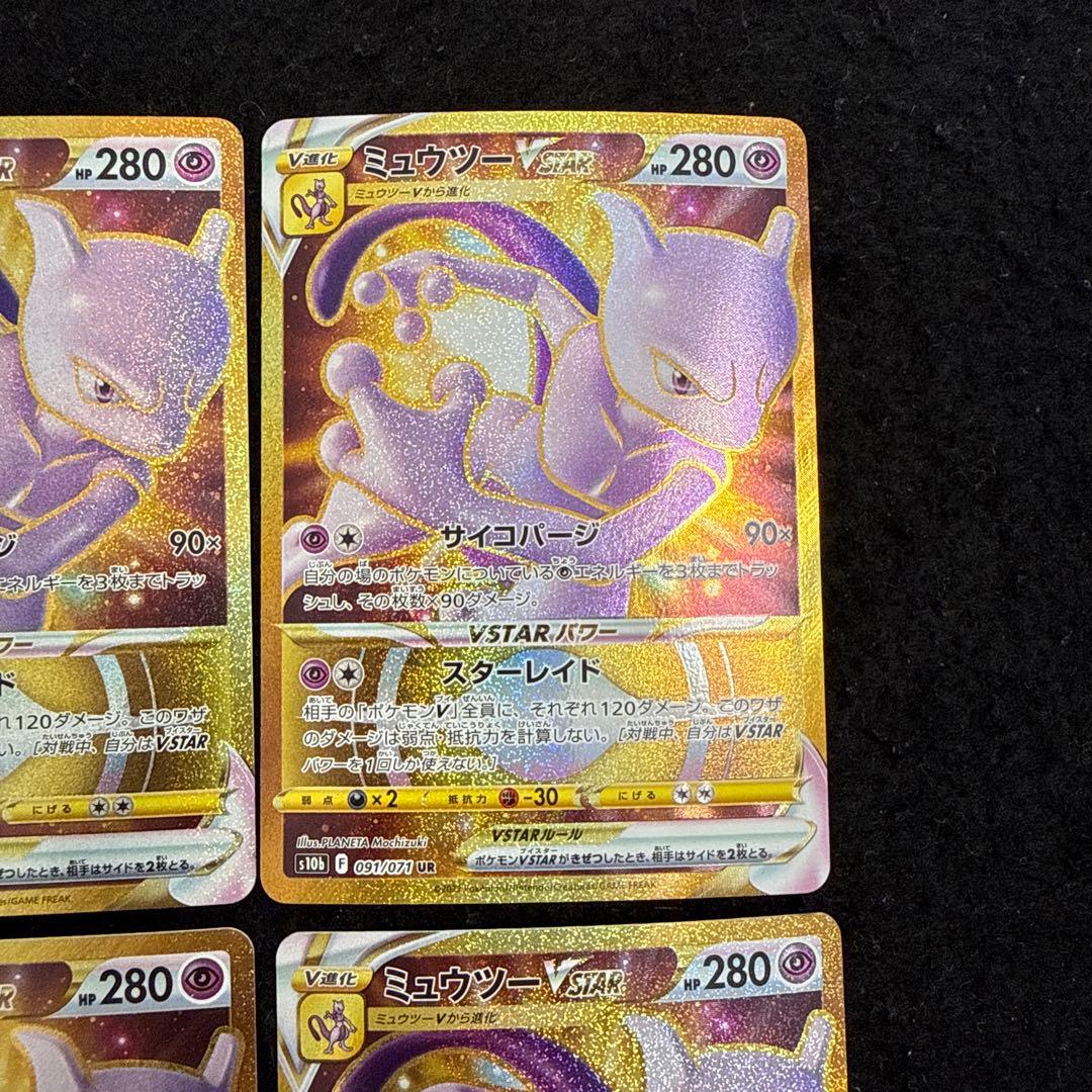 ポケモンカード　ミュウツーvstar ur ポケモンgo 4枚セット