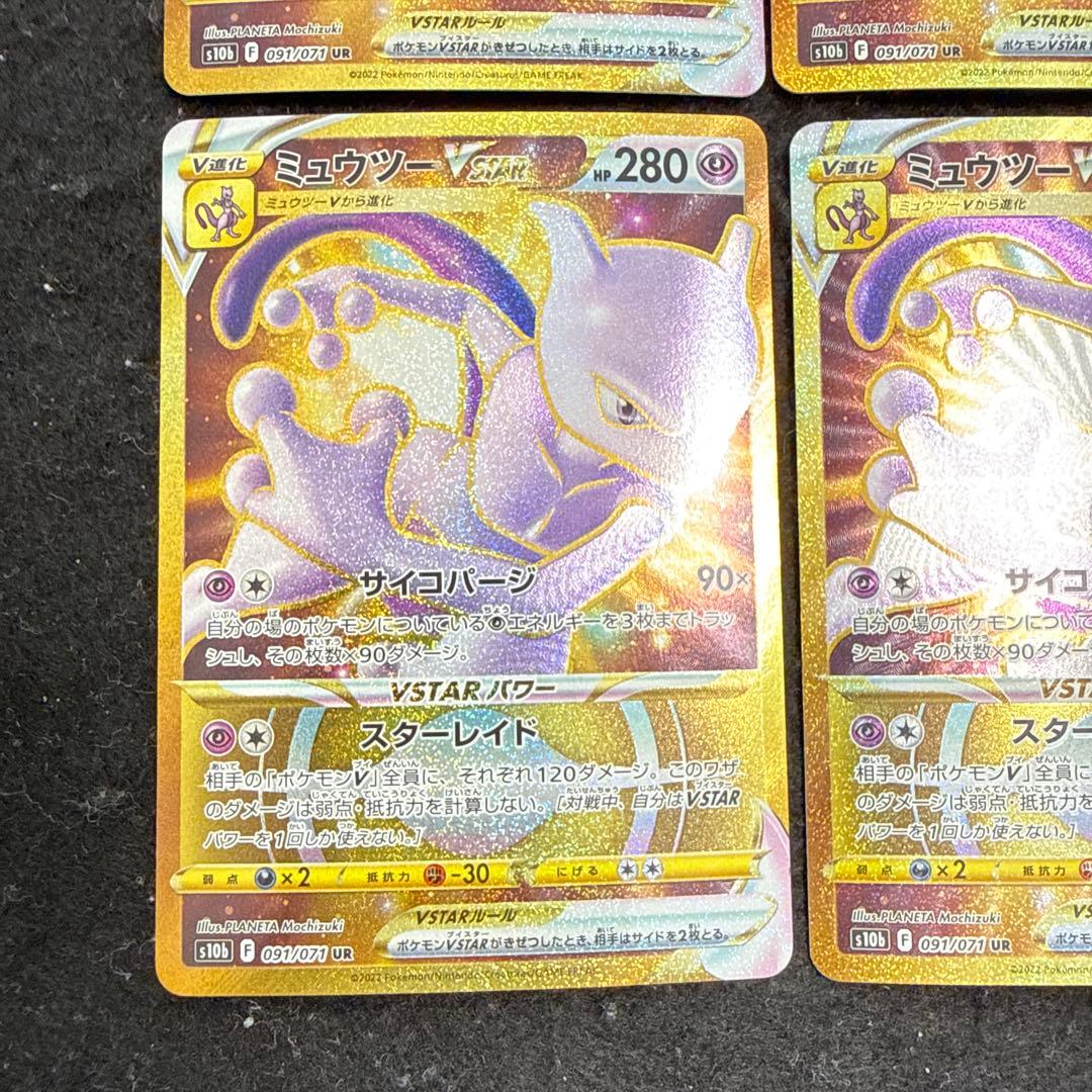 ポケモンカード　ミュウツーvstar ur ポケモンgo 4枚セット