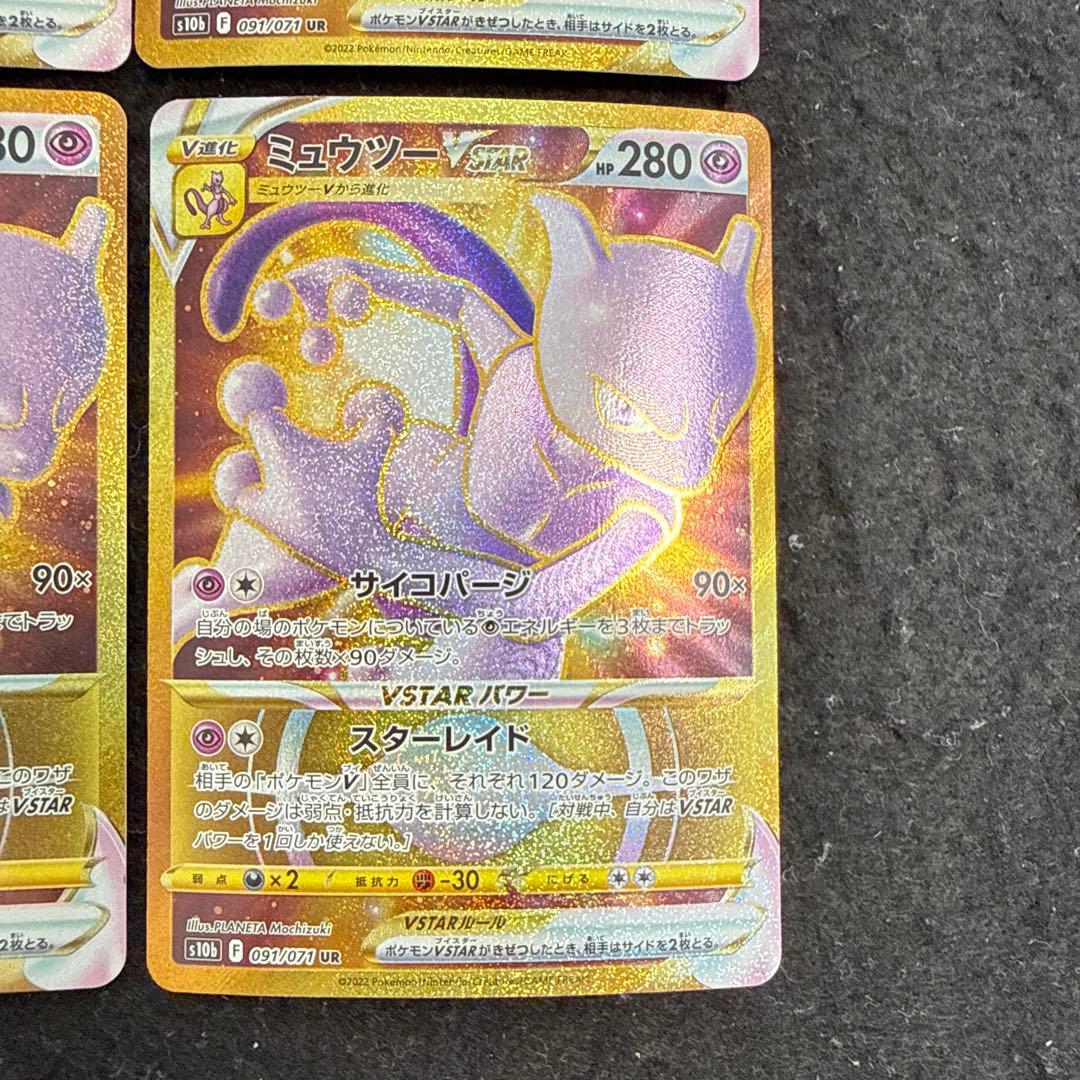 ポケモンカード　ミュウツーvstar ur ポケモンgo 4枚セット