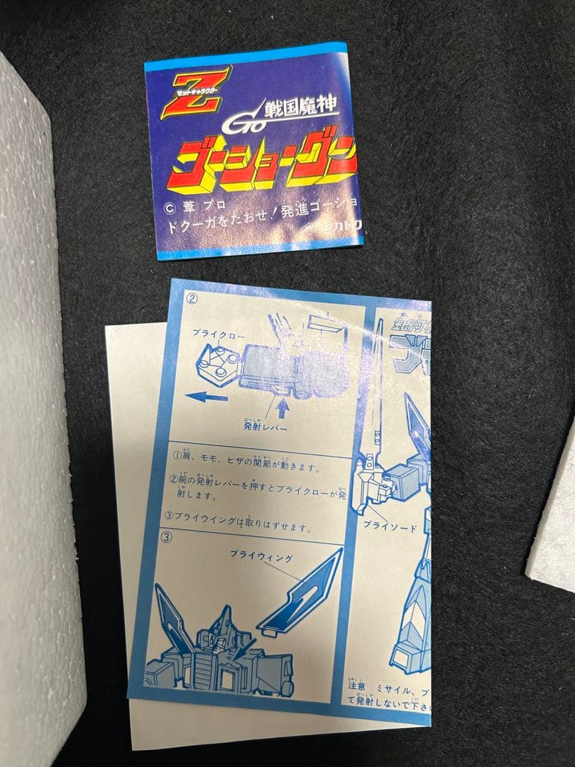 【超希少品】40年前当時物新品　タカトクトイス合金　銀河旋風ブライガー　未使用品