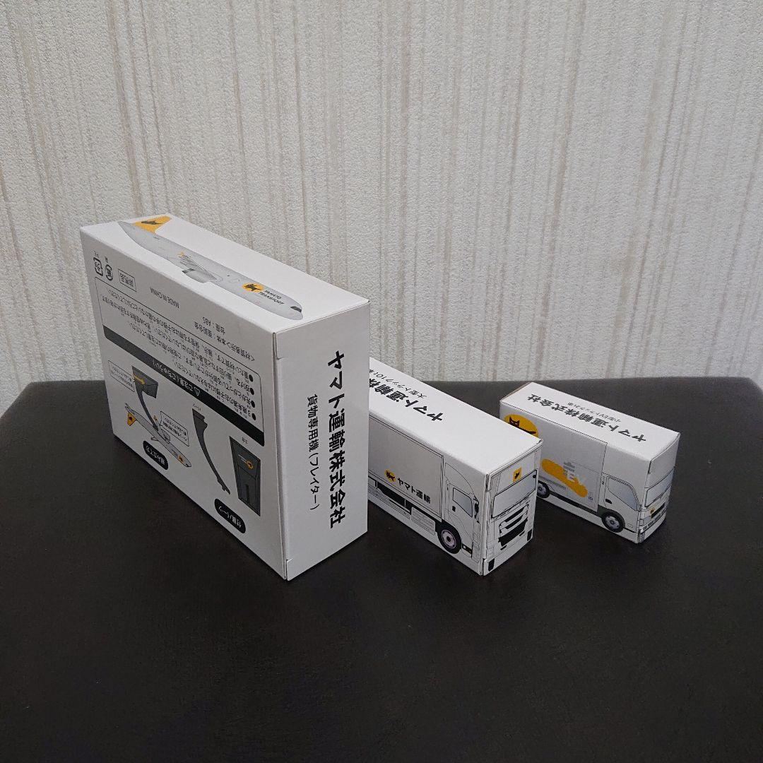 新品 ヤマト運輸 貨物専用機 大型トラック10t車 小型EVトラック 3点セット
