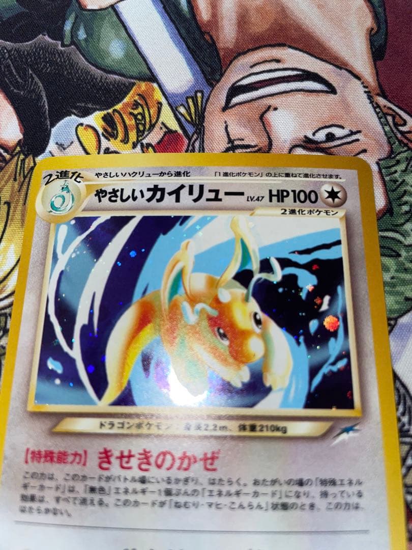 やさしいカイリュー ★ 拡張パック第4弾 闇、そして光へ…　旧裏