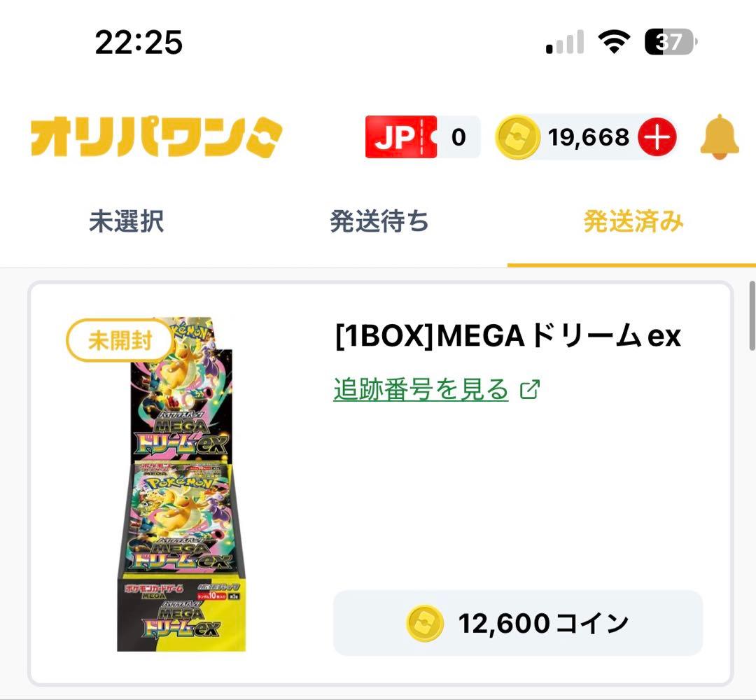 ★新品未使用★ MEGAドリームEX※シュリンク ペリペリあり　ケース付き