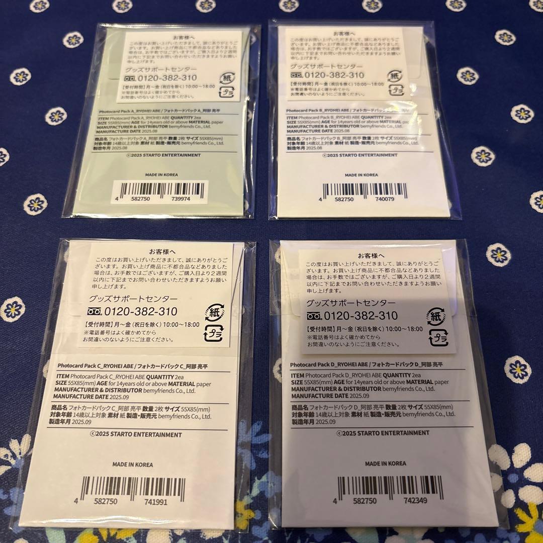 Man 1stポップアップ 阿部亮平.渡辺翔太フォトカード合計8セット❣️