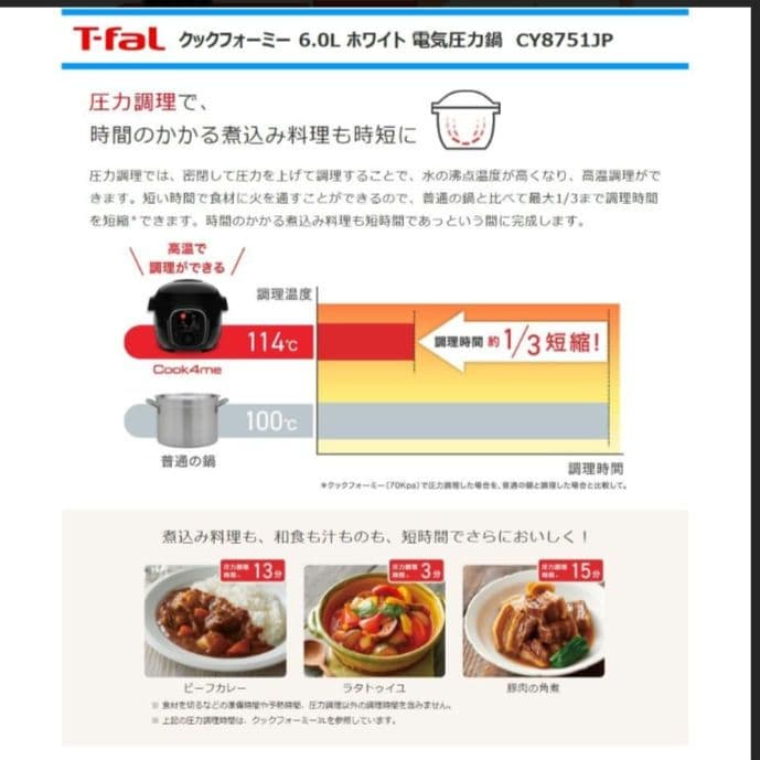 新品　T-fal 電気圧力鍋 6L　CY8751JP　クックフォーミー