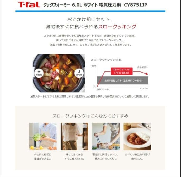 新品　T-fal 電気圧力鍋 6L　CY8751JP　クックフォーミー