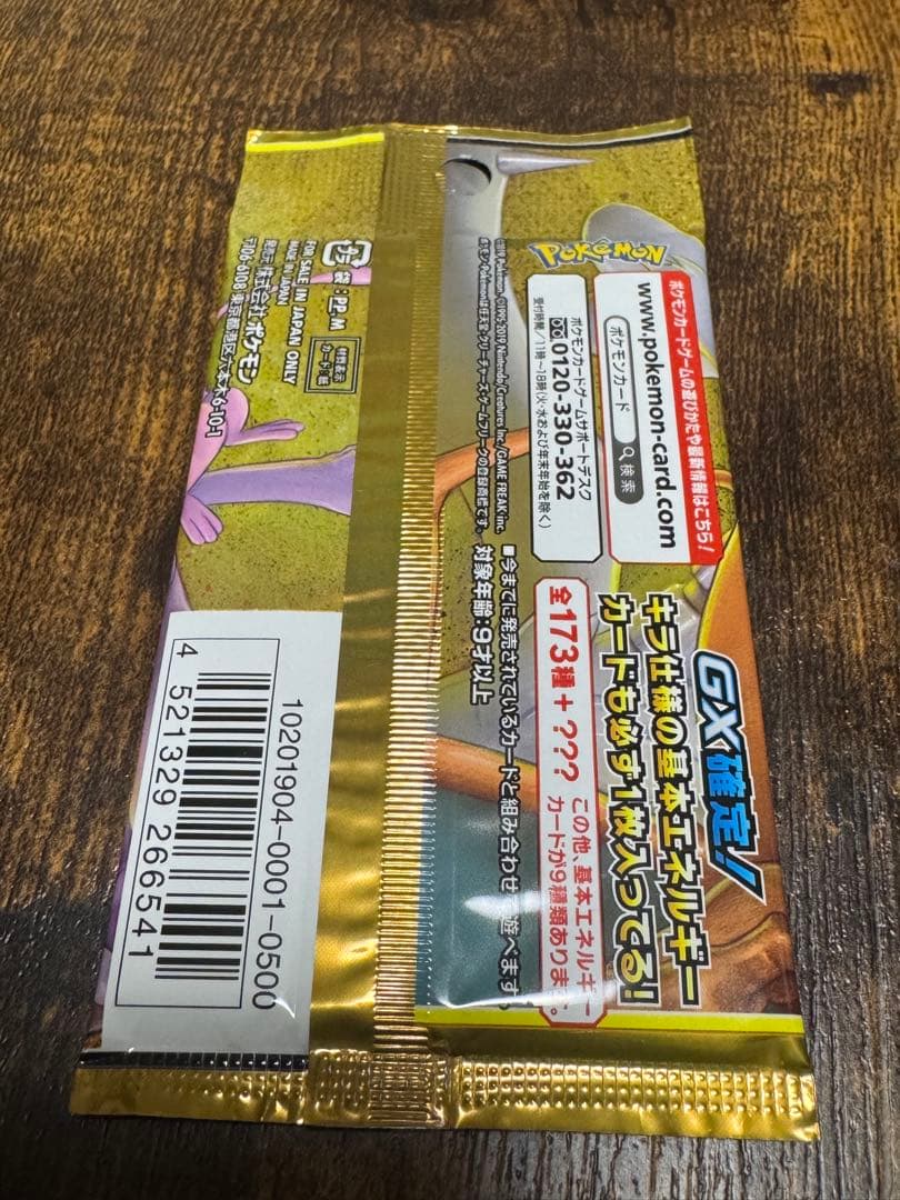 絶版ポケモンカード 未開封パックセット