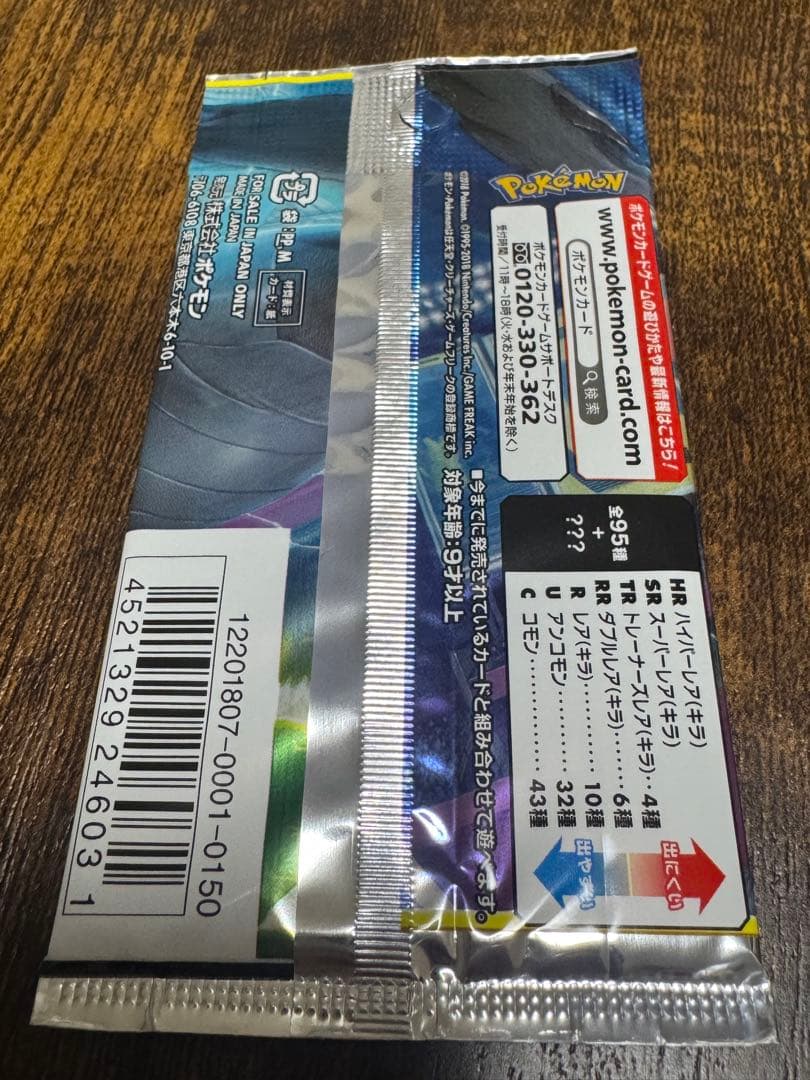 絶版ポケモンカード 未開封パックセット