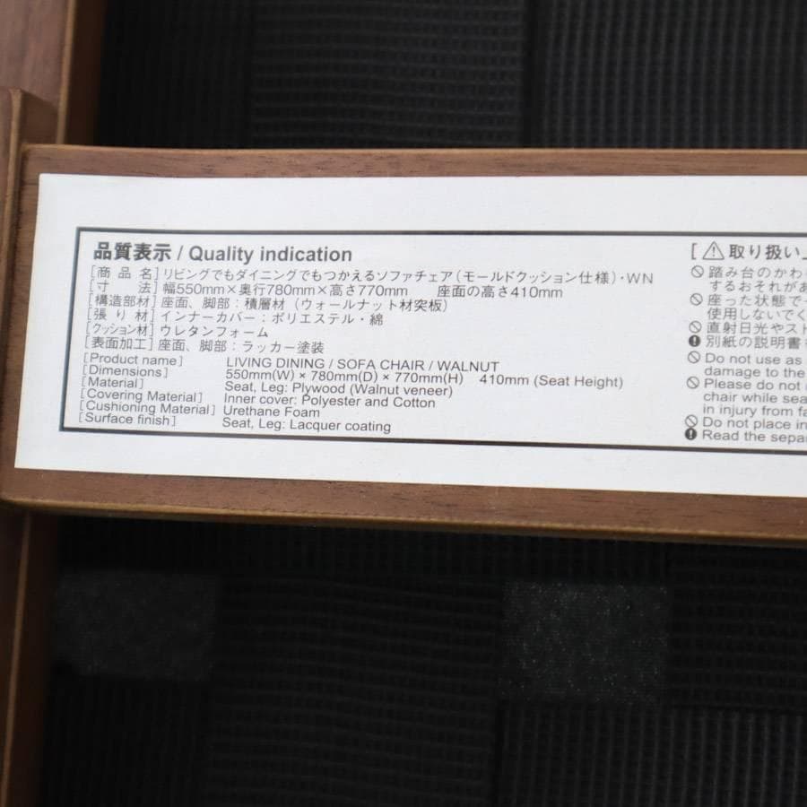 無印良品 リビングでもダイニングでもつかえるソファチェア 1人掛け ウォールナッ