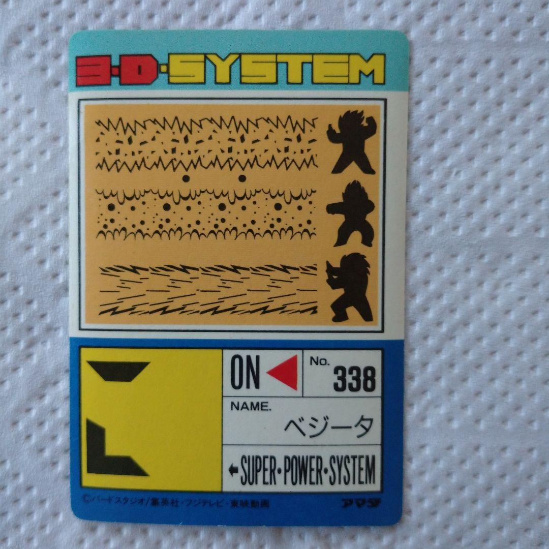 ドラゴンボールカードダス/レア/No.338ベジータ