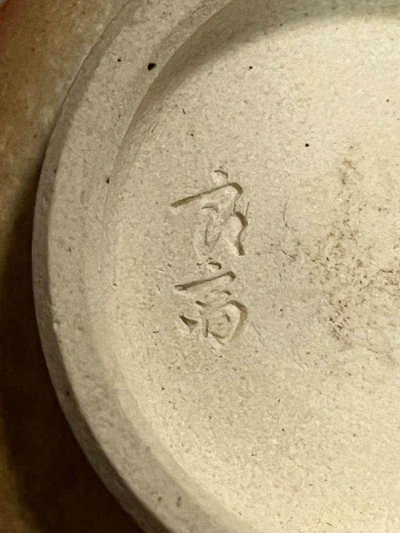茶碗　茶器　仁清意茶盌　井上良斎