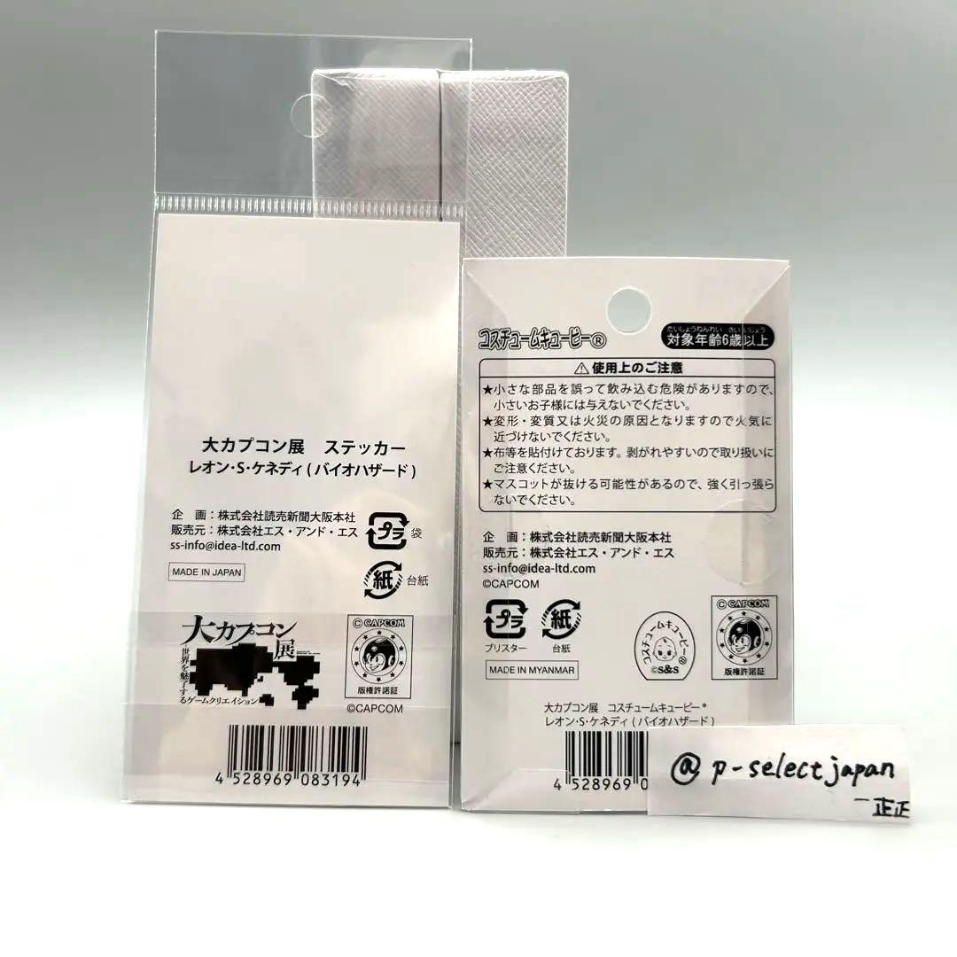 大カプコン展 レオン キューピー ステッカー 2点セット お顔厳選品