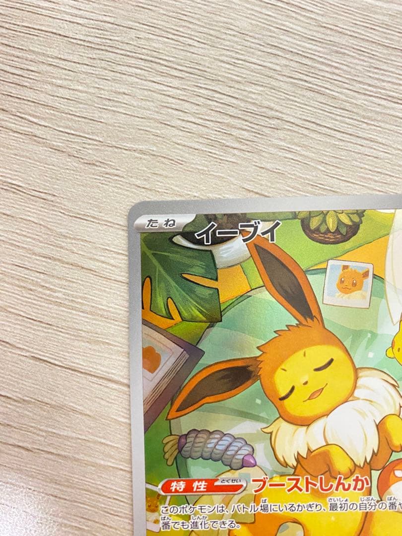 イーブイar