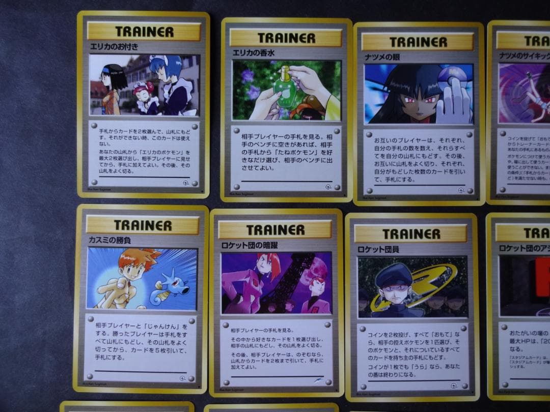 ポケモンカード 旧裏　トレーナーカード　　エリカの～、カスミの～など１８枚