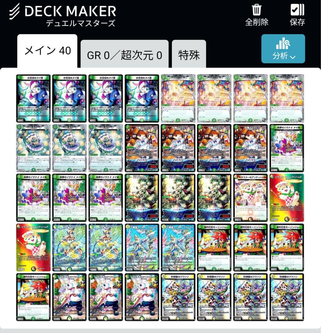 アドバンスリースドリームメイト/構築済みデッキ