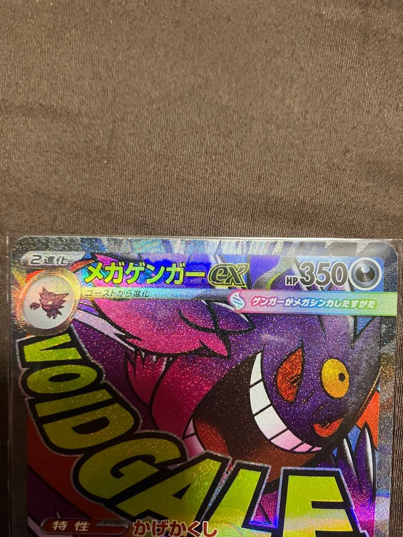 MEGAドリームex メガゲンガーex MA 中国語エラー