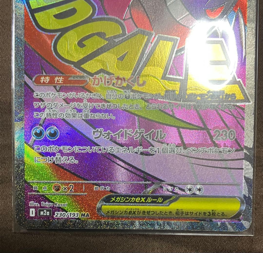 MEGAドリームex メガゲンガーex MA 中国語エラー