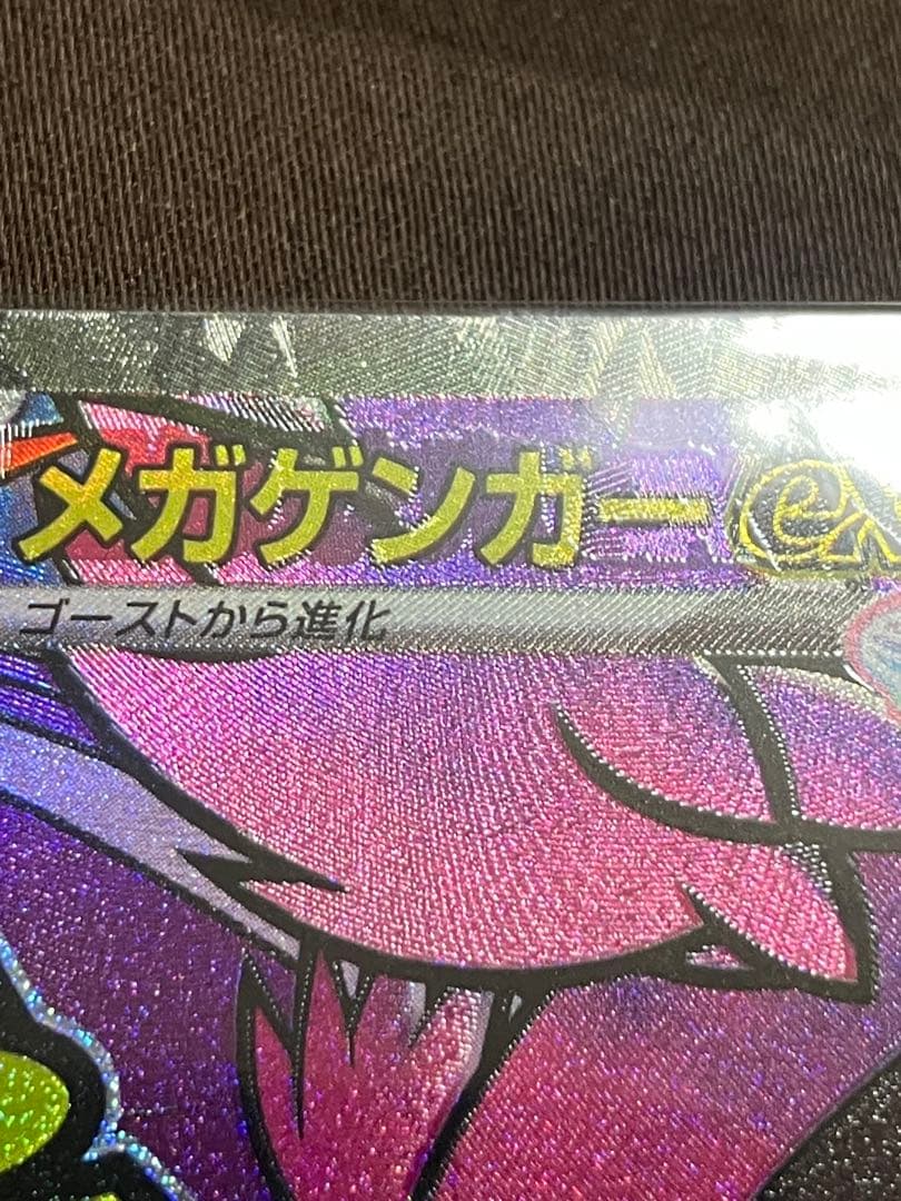 MEGAドリームex メガゲンガーex MA 中国語エラー