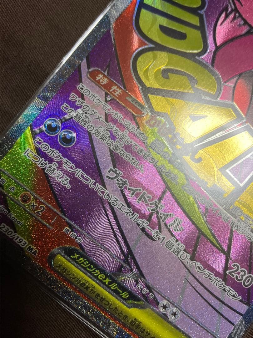 MEGAドリームex メガゲンガーex MA 中国語エラー