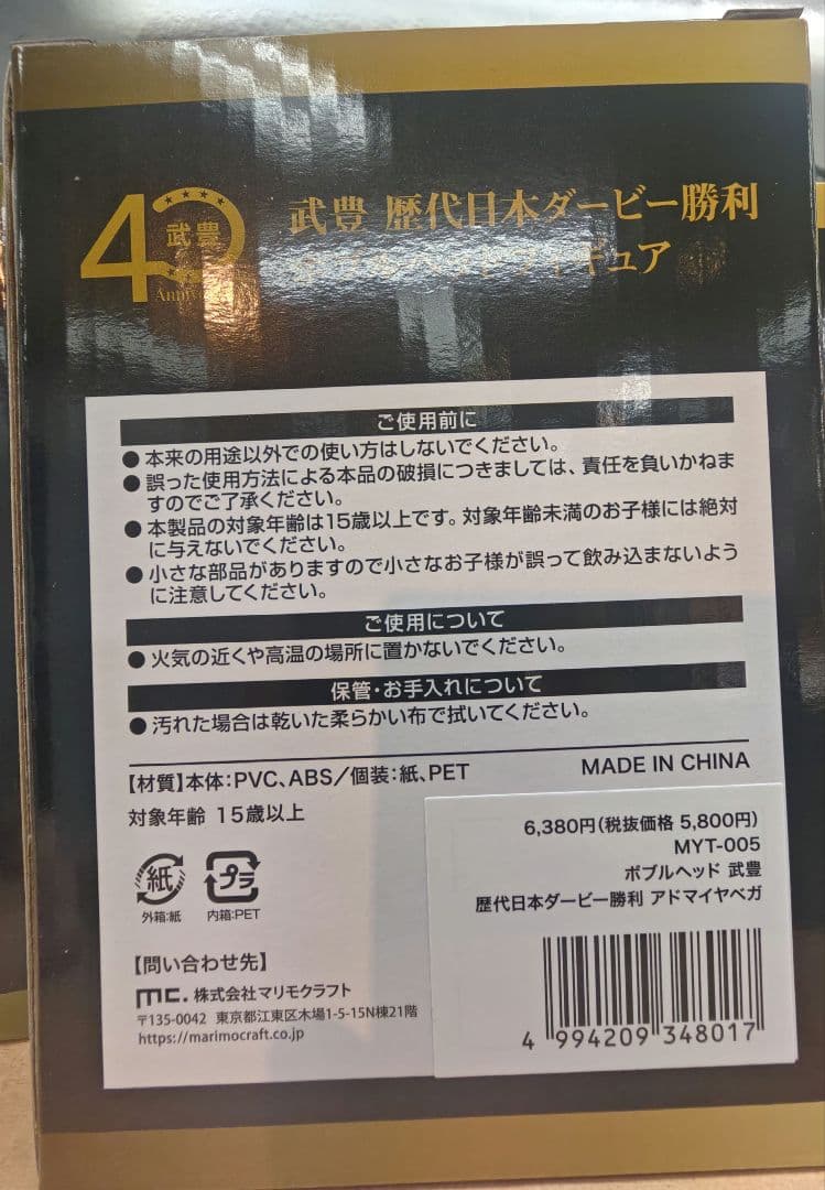 武豊騎手　ボブルヘッドフィギュア　武豊展限定　アドマイヤベガ　日本ダービー