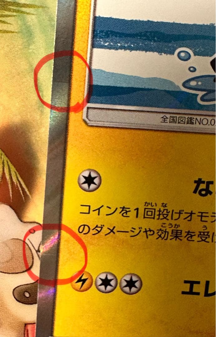 ポケモンカード　ヨコハマのピカチュウ