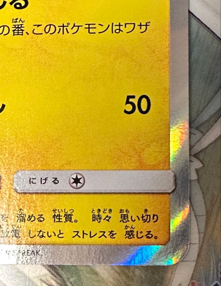 ポケモンカード　ヨコハマのピカチュウ