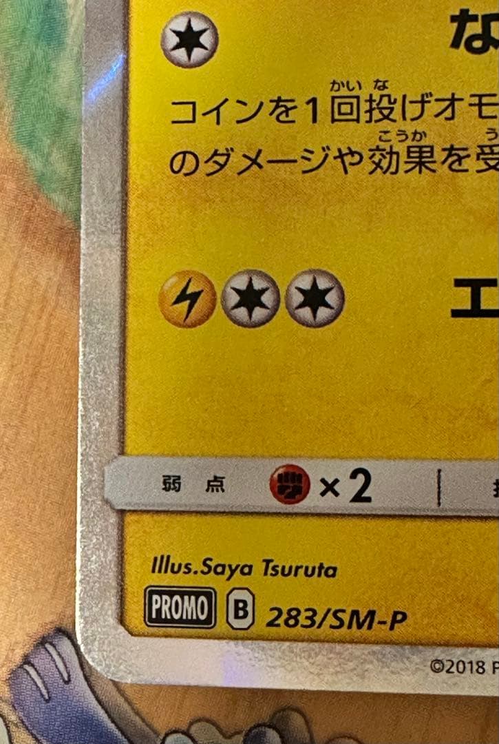 ポケモンカード　ヨコハマのピカチュウ