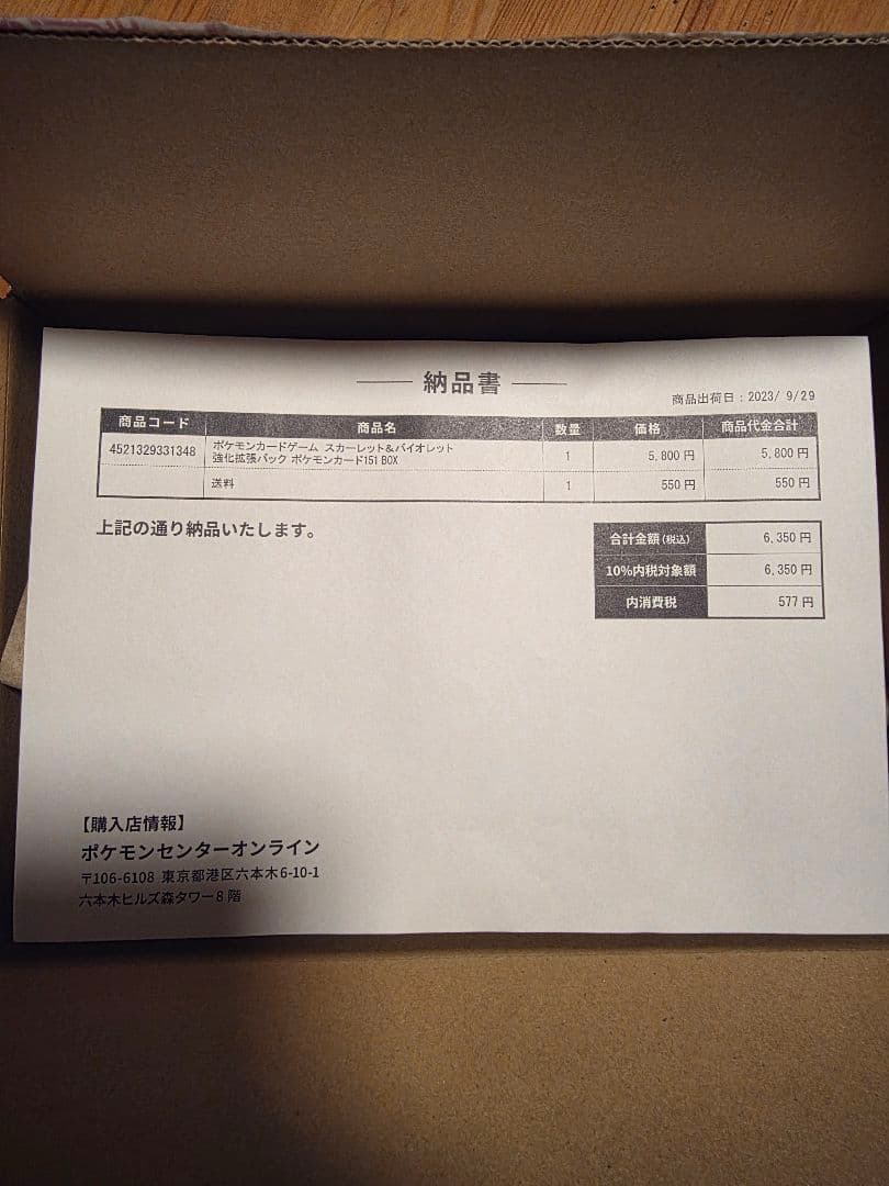 ポケモンカードゲーム 151 拡張パック×1BOX シュリンク付き