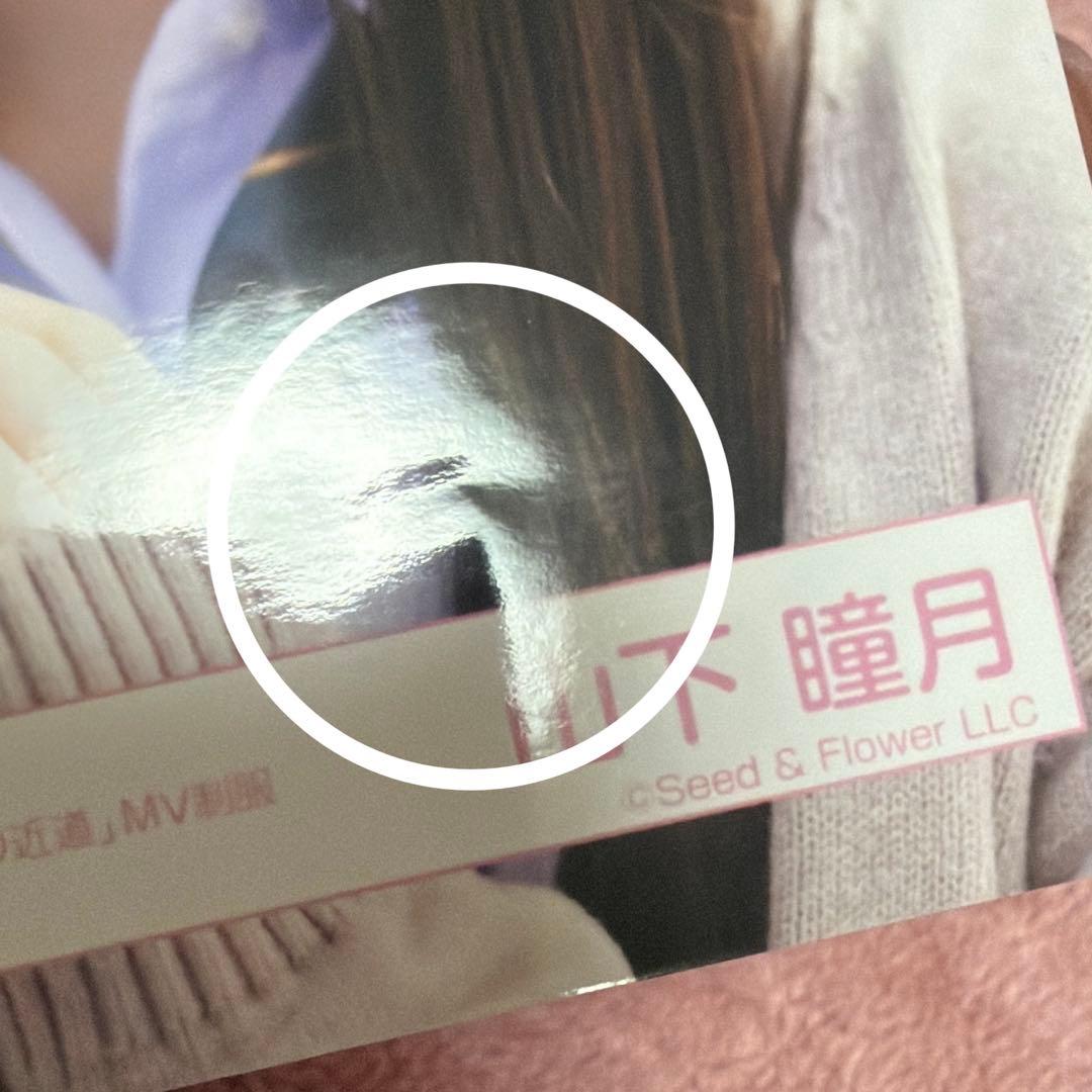 櫻坂46 生写真　山下瞳月　0318-80