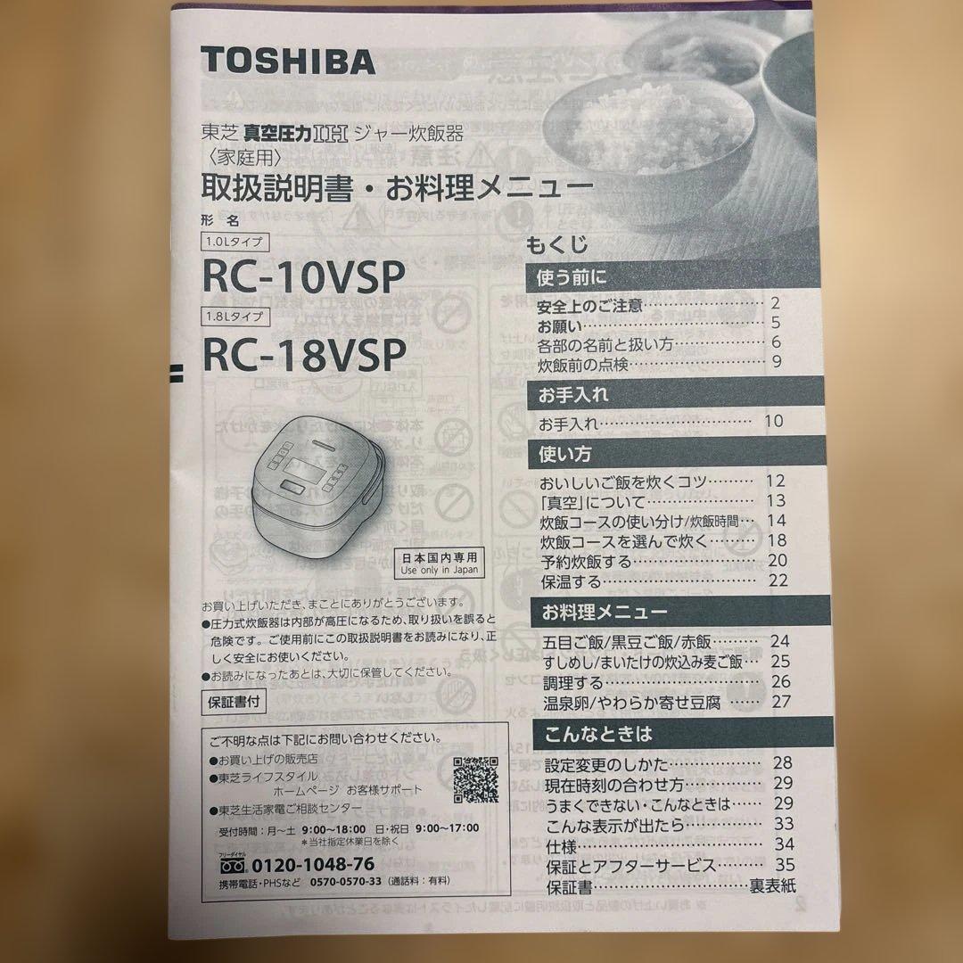 【動作確認済】TOSHIBA IH炊飯器RC-10VSP 5.5合 2020年製