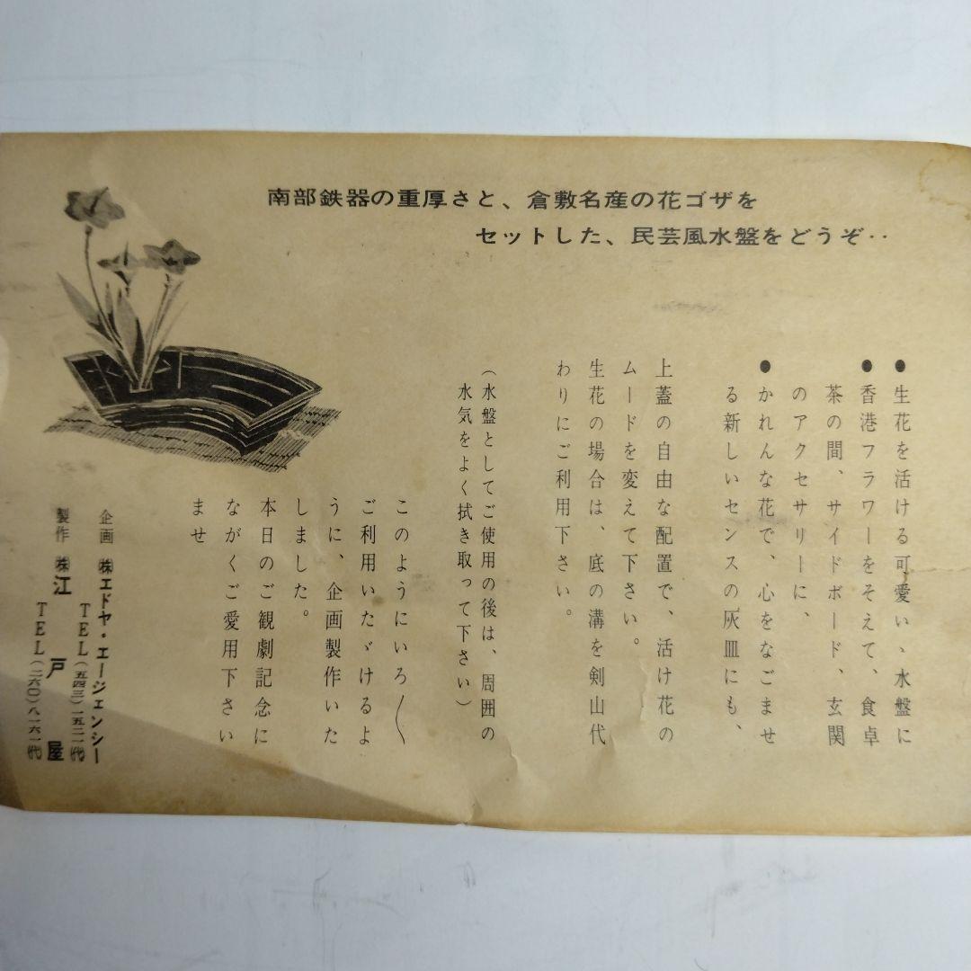 新品未使用 南部鉄器 水盤 花器 華道 伝統工芸品 ヴィンテージ アンティーク